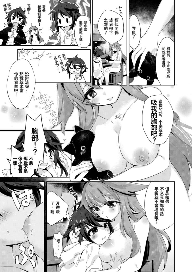 Boku wa Succubus? | 我是魅魔？