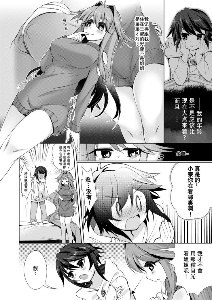 Boku wa Succubus? | 我是魅魔？