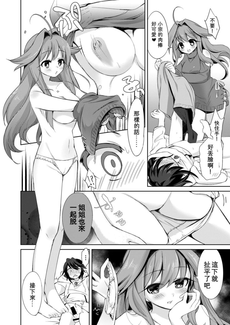 Boku wa Succubus? | 我是魅魔？