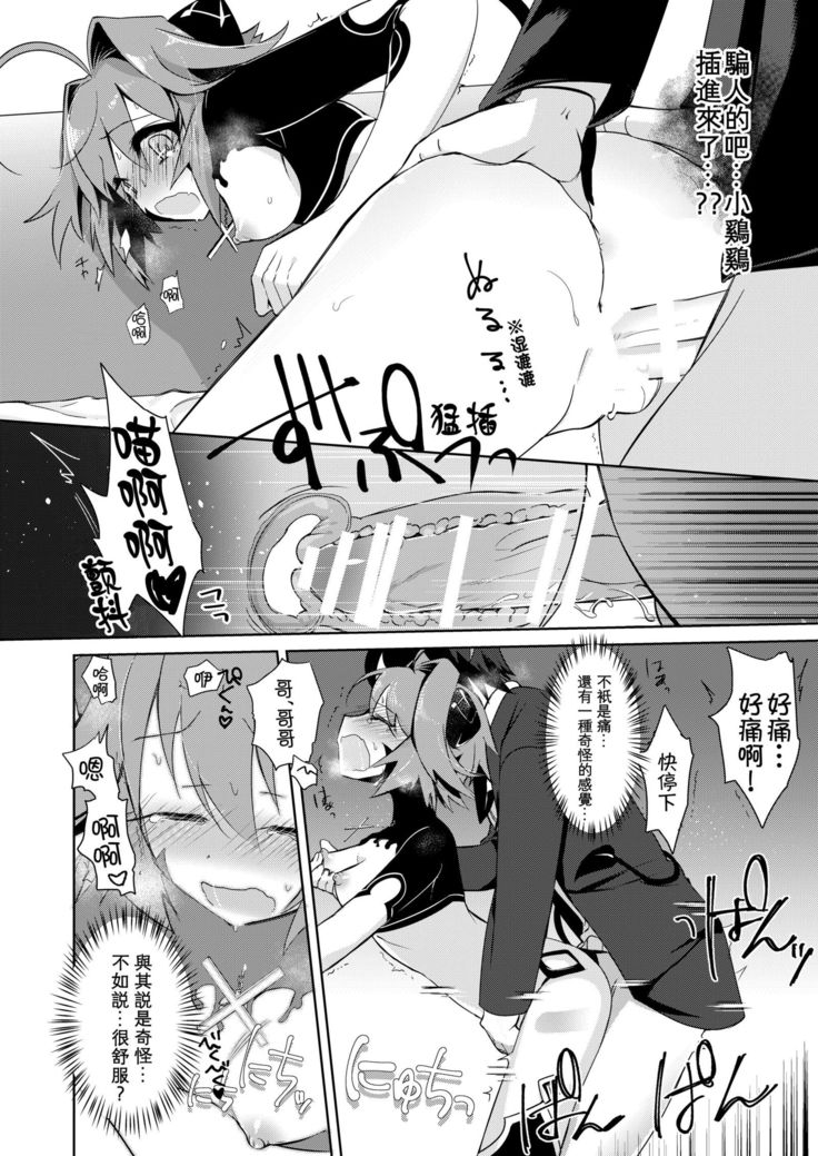Boku wa Succubus? | 我是魅魔？