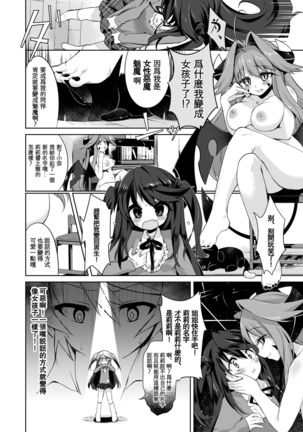 Boku wa Succubus? | 我是魅魔？ Page #33