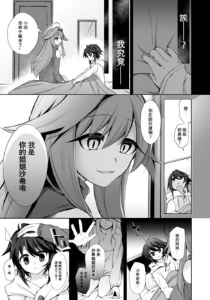Boku wa Succubus? | 我是魅魔？ Page #22