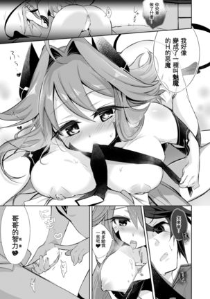 Boku wa Succubus? | 我是魅魔？ Page #16