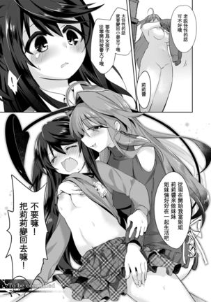 Boku wa Succubus? | 我是魅魔？ - Page 34