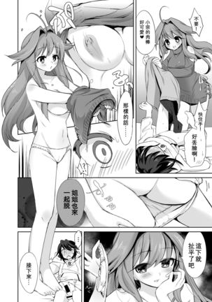 Boku wa Succubus? | 我是魅魔？ Page #25