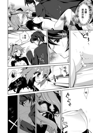 Boku wa Succubus? | 我是魅魔？ Page #13