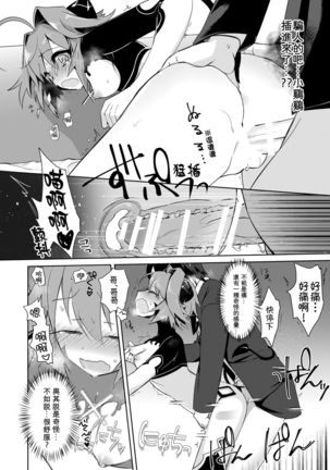 Boku wa Succubus? | 我是魅魔？ Page #11