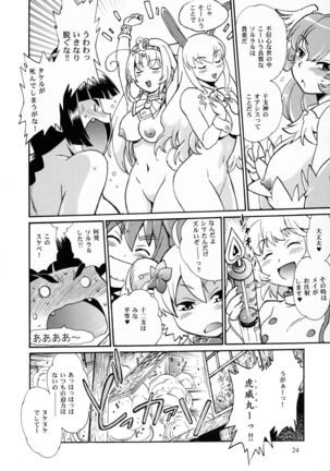 Shima Shima Page #23