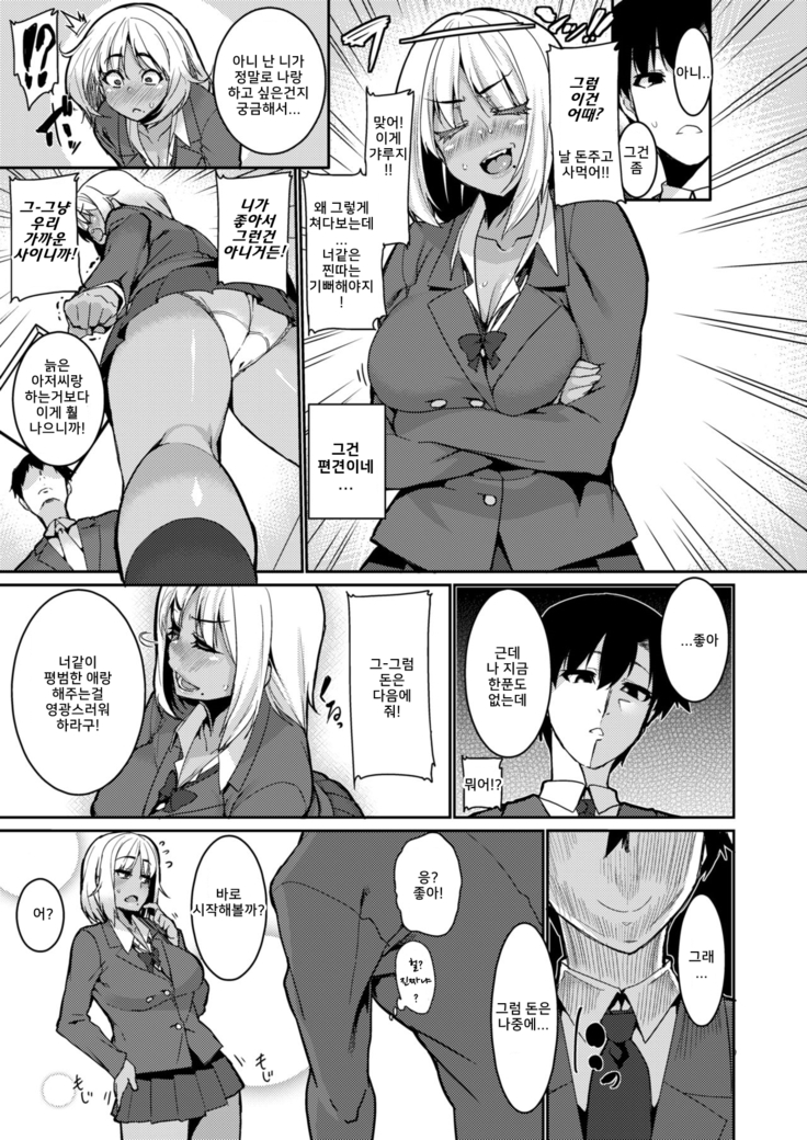 How to be the Imadoki-girl
