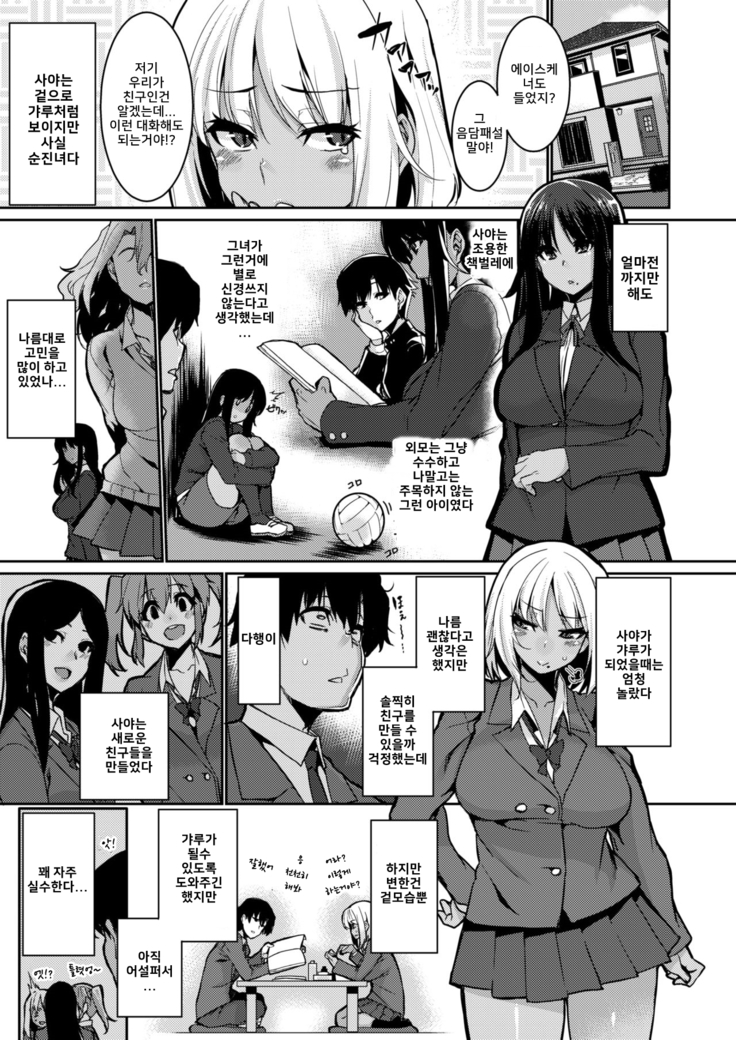 How to be the Imadoki-girl