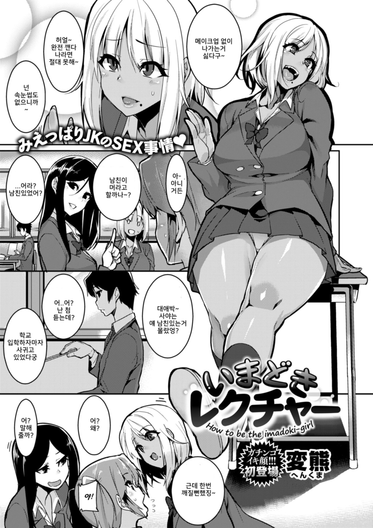 How to be the Imadoki-girl