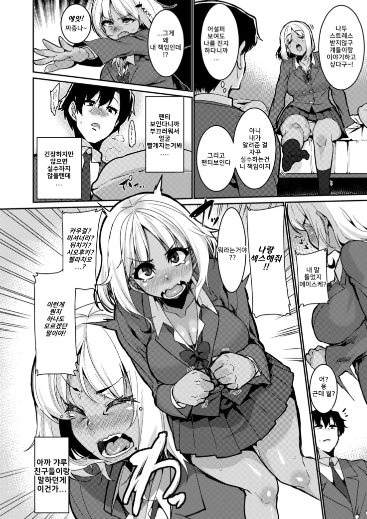 How to be the Imadoki-girl