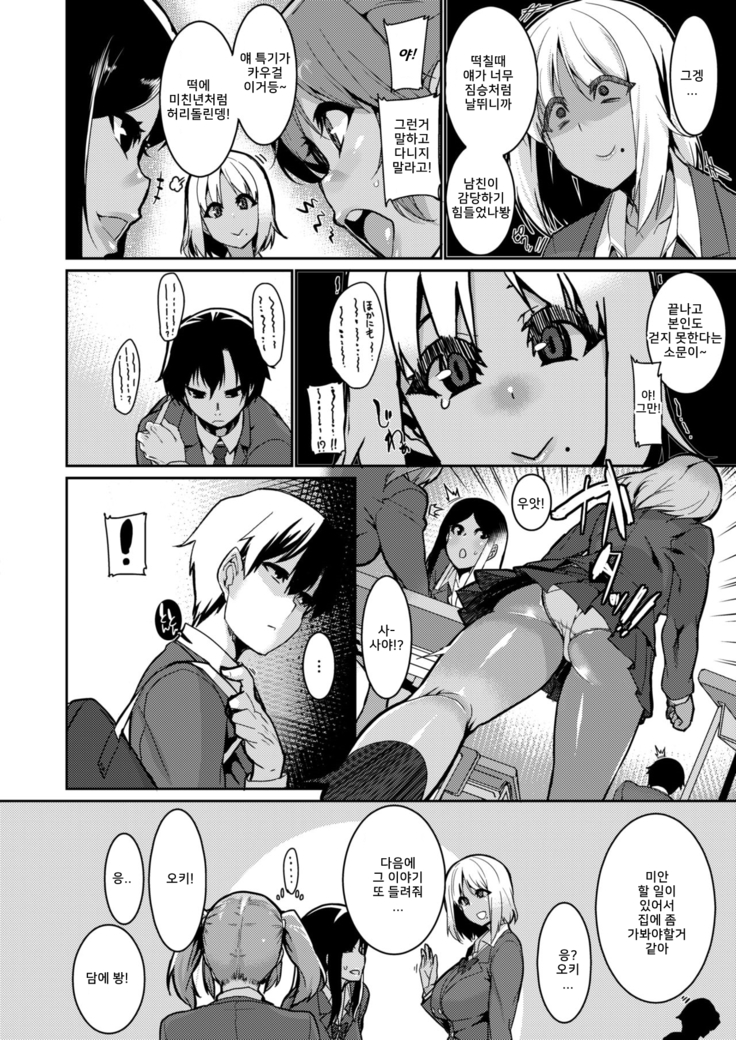 How to be the Imadoki-girl