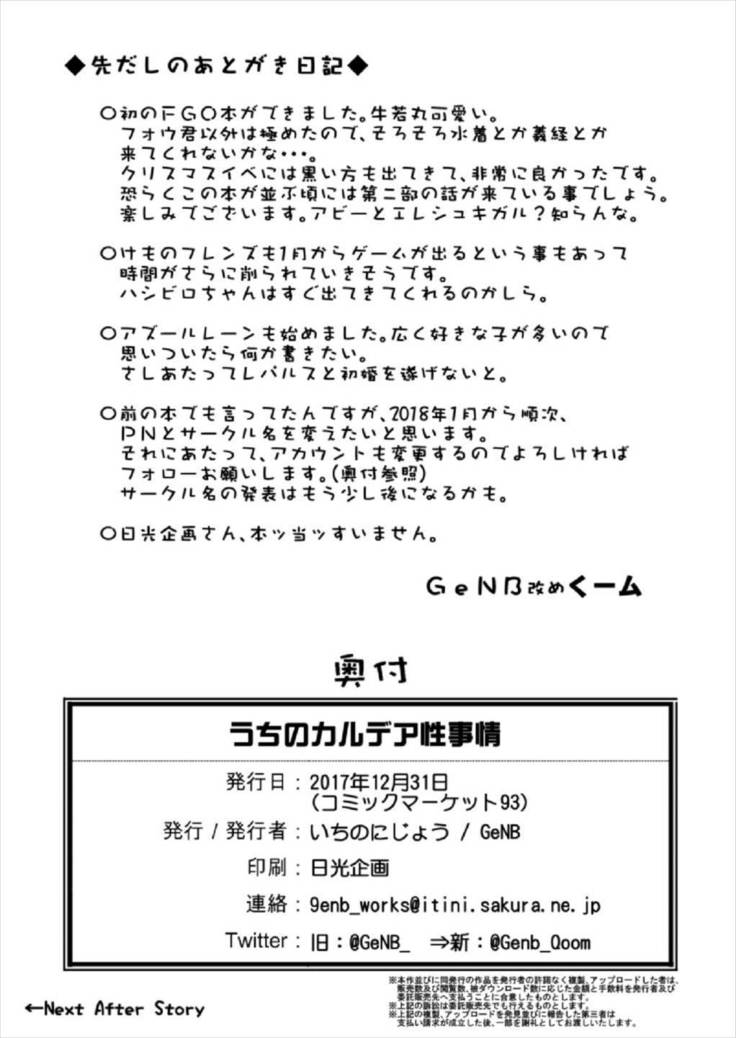 Uchi no Chaldea Seijijou