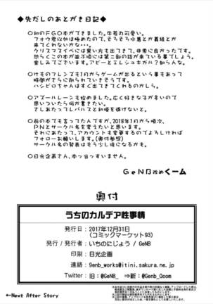 Uchi no Chaldea Seijijou Page #25