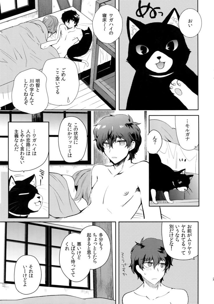 Kyou wa Mouneru.