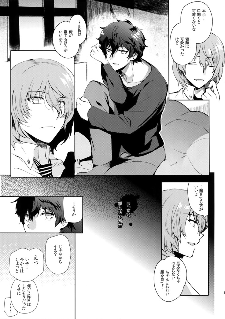 Kyou wa Mouneru.