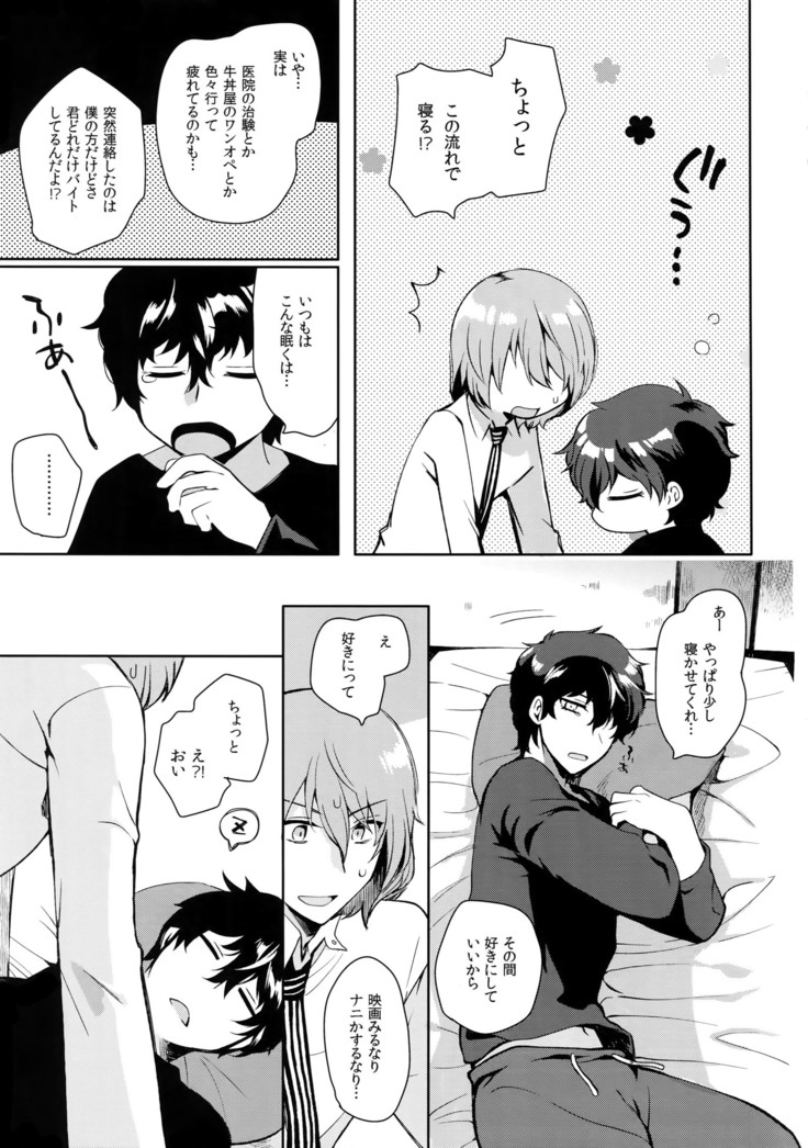 Kyou wa Mouneru.
