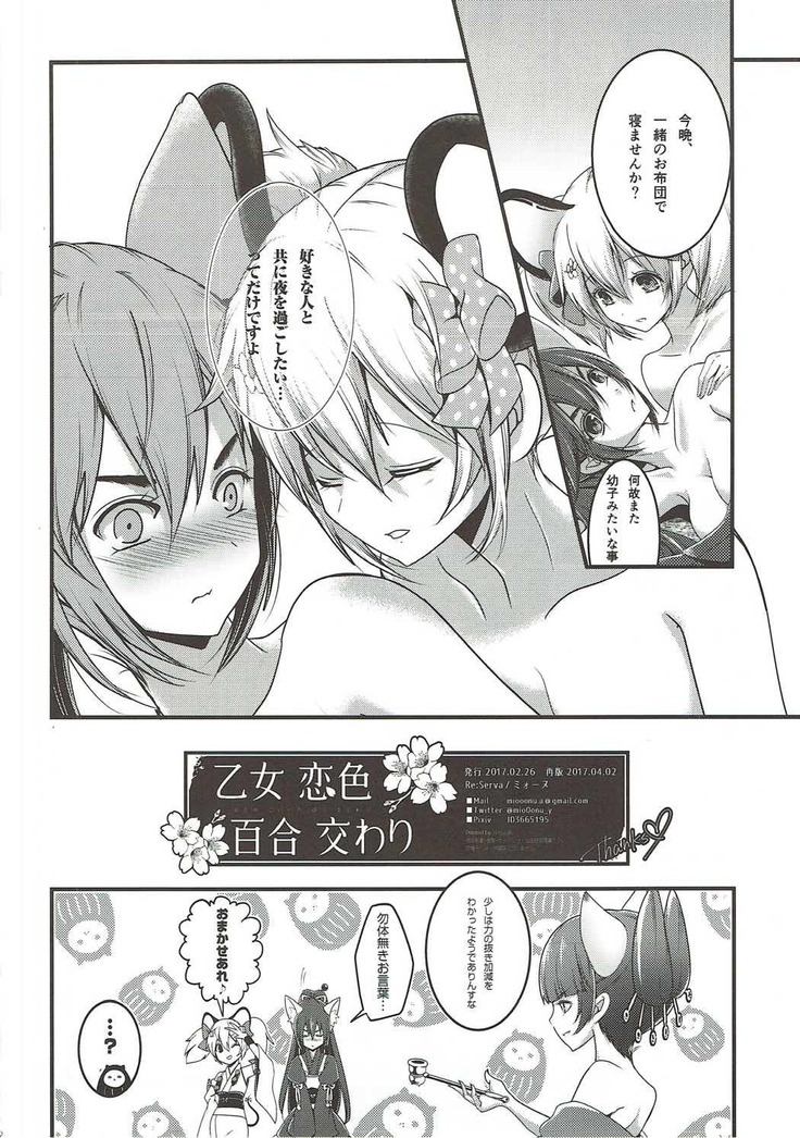 Otome Koiiro Yuri Majiwari