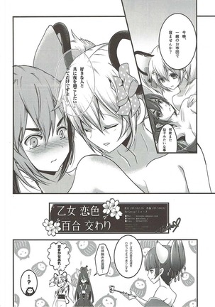 Otome Koiiro Yuri Majiwari Page #21