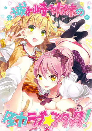 The Jougasaki Sisters' All-out Love Attack Page #1