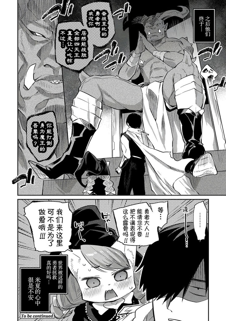 Zasshoku Yuusha Okawari