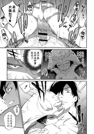 Zasshoku Yuusha Okawari Page #16