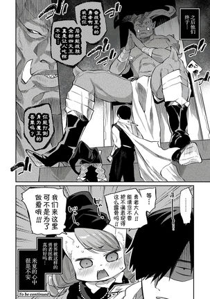 Zasshoku Yuusha Okawari Page #25