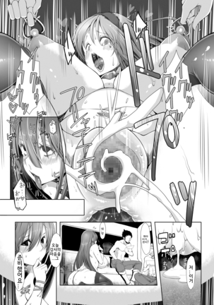 Saseco Simulation | 걸레시뮬레이션 Page #20