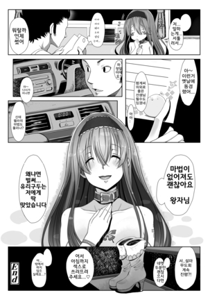 Saseco Simulation | 걸레시뮬레이션 Page #21