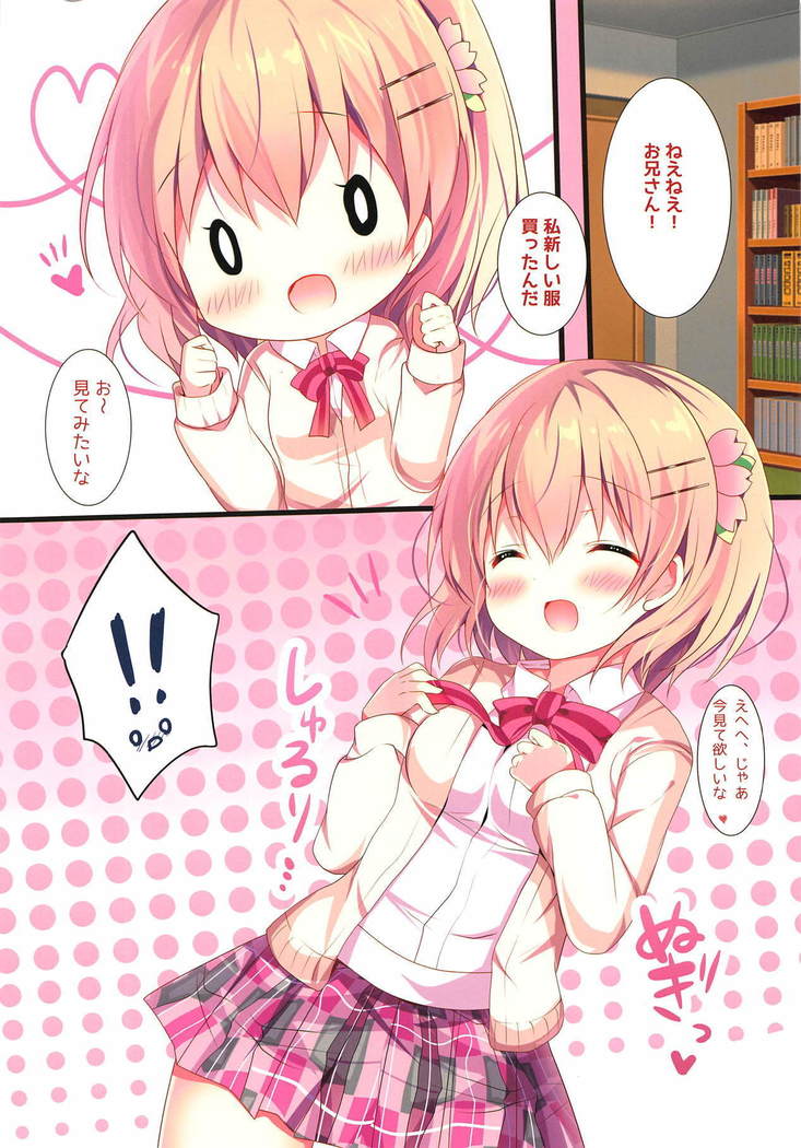 Onee-chan ni Amaenasai!