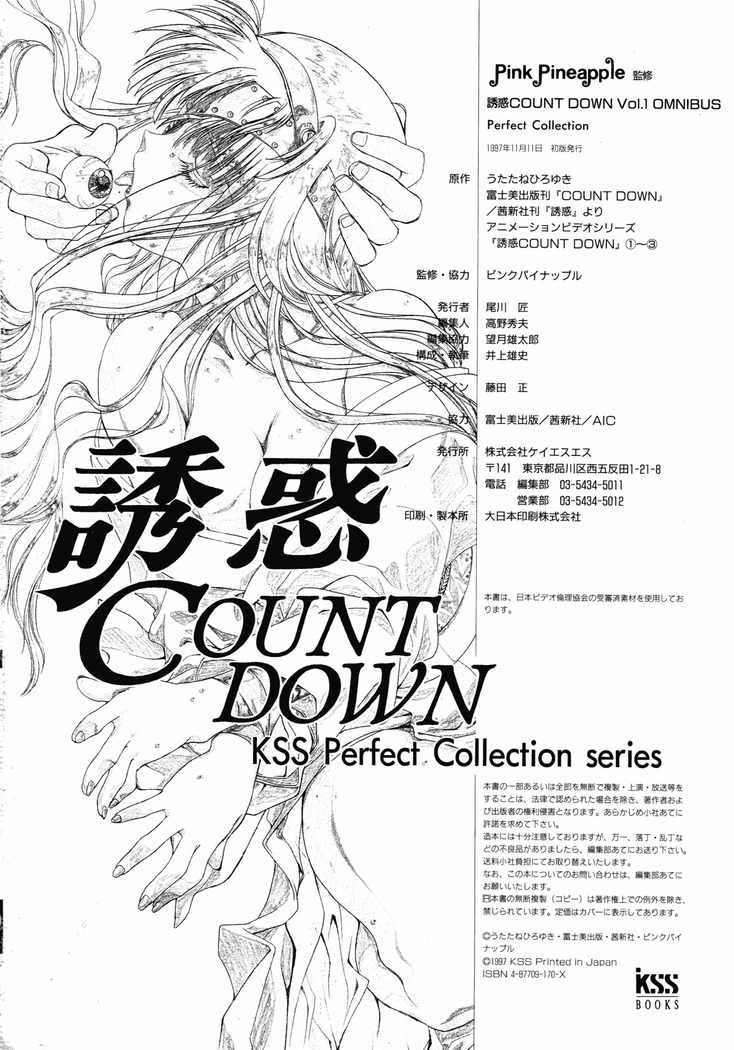 Uuwaku Count Down Vol.1 omnibus Kss Perfect Collection Series