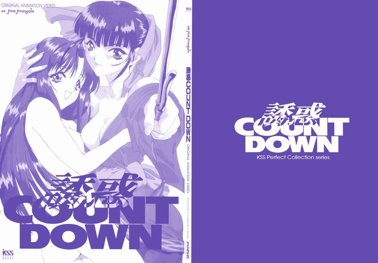 Uuwaku Count Down Vol.1 omnibus Kss Perfect Collection Series