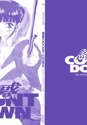 Uuwaku Count Down Vol.1 omnibus Kss Perfect Collection Series