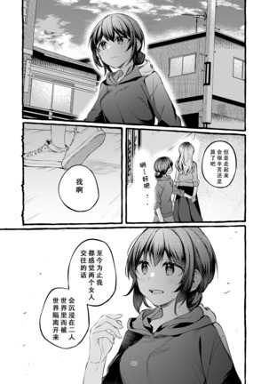 Tatoe Omoi ga Tsuujite mo | 縱使此情得訴 Page #42