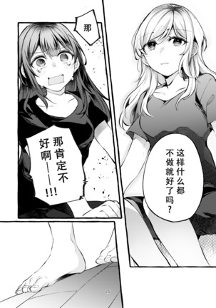 Tatoe Omoi ga Tsuujite mo | 縱使此情得訴 Page #27