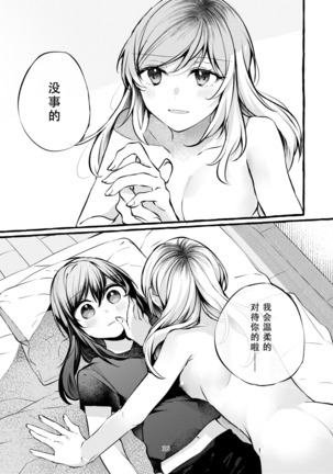 Tatoe Omoi ga Tsuujite mo | 縱使此情得訴 Page #38