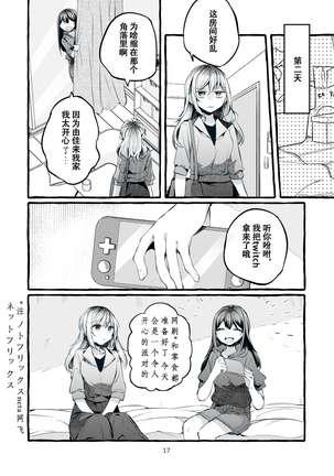 Tatoe Omoi ga Tsuujite mo | 縱使此情得訴 Page #19