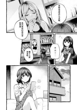 Tatoe Omoi ga Tsuujite mo | 縱使此情得訴 Page #17