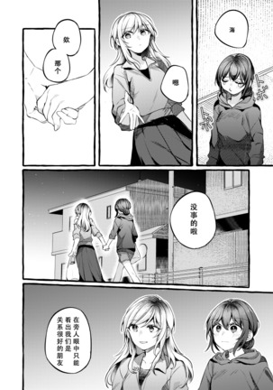 Tatoe Omoi ga Tsuujite mo | 縱使此情得訴 Page #41