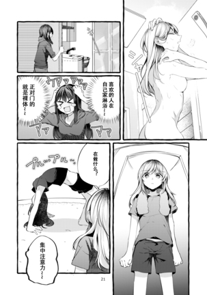 Tatoe Omoi ga Tsuujite mo | 縱使此情得訴 Page #23