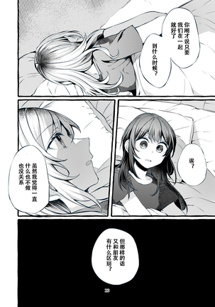 Tatoe Omoi ga Tsuujite mo | 縱使此情得訴 Page #25