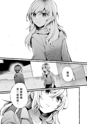 Tatoe Omoi ga Tsuujite mo | 縱使此情得訴 Page #44