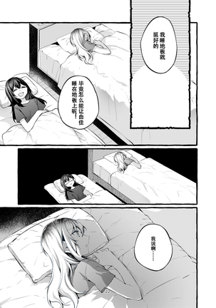 Tatoe Omoi ga Tsuujite mo | 縱使此情得訴 Page #24