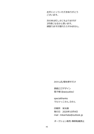 Tatoe Omoi ga Tsuujite mo | 縱使此情得訴 Page #46