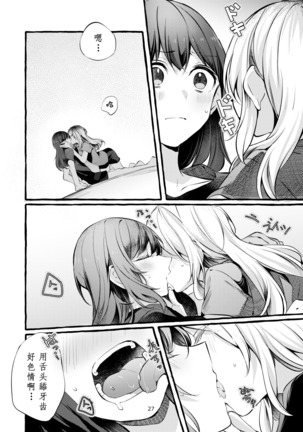 Tatoe Omoi ga Tsuujite mo | 縱使此情得訴 Page #29