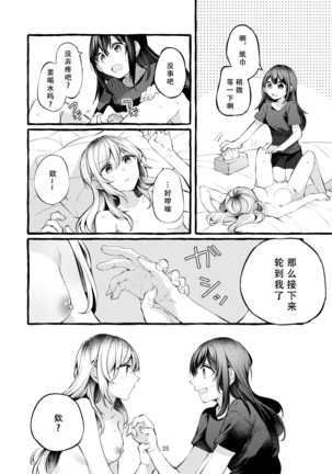 Tatoe Omoi ga Tsuujite mo | 縱使此情得訴 Page #37