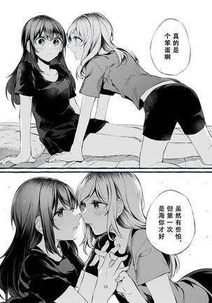 Tatoe Omoi ga Tsuujite mo | 縱使此情得訴 Page #28
