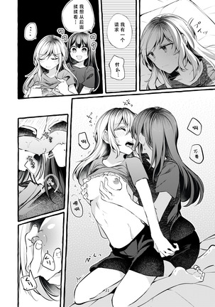Tatoe Omoi ga Tsuujite mo | 縱使此情得訴 Page #33