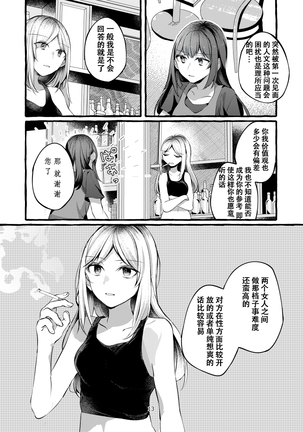Tatoe Omoi ga Tsuujite mo | 縱使此情得訴 Page #15